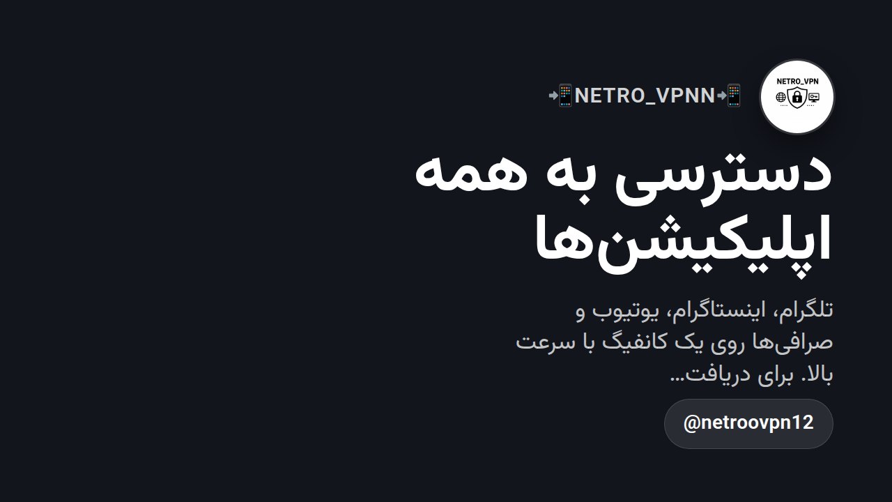 📲NETRO_VPNN📲