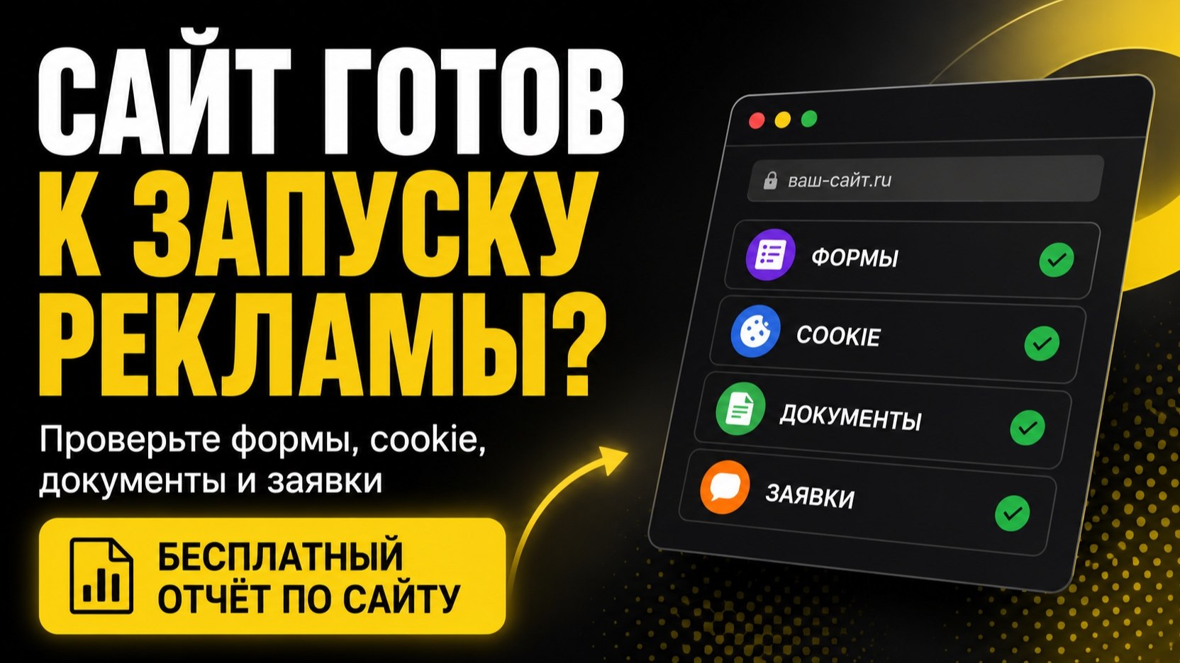 Проверьте сайт, прежде чем лить трафик