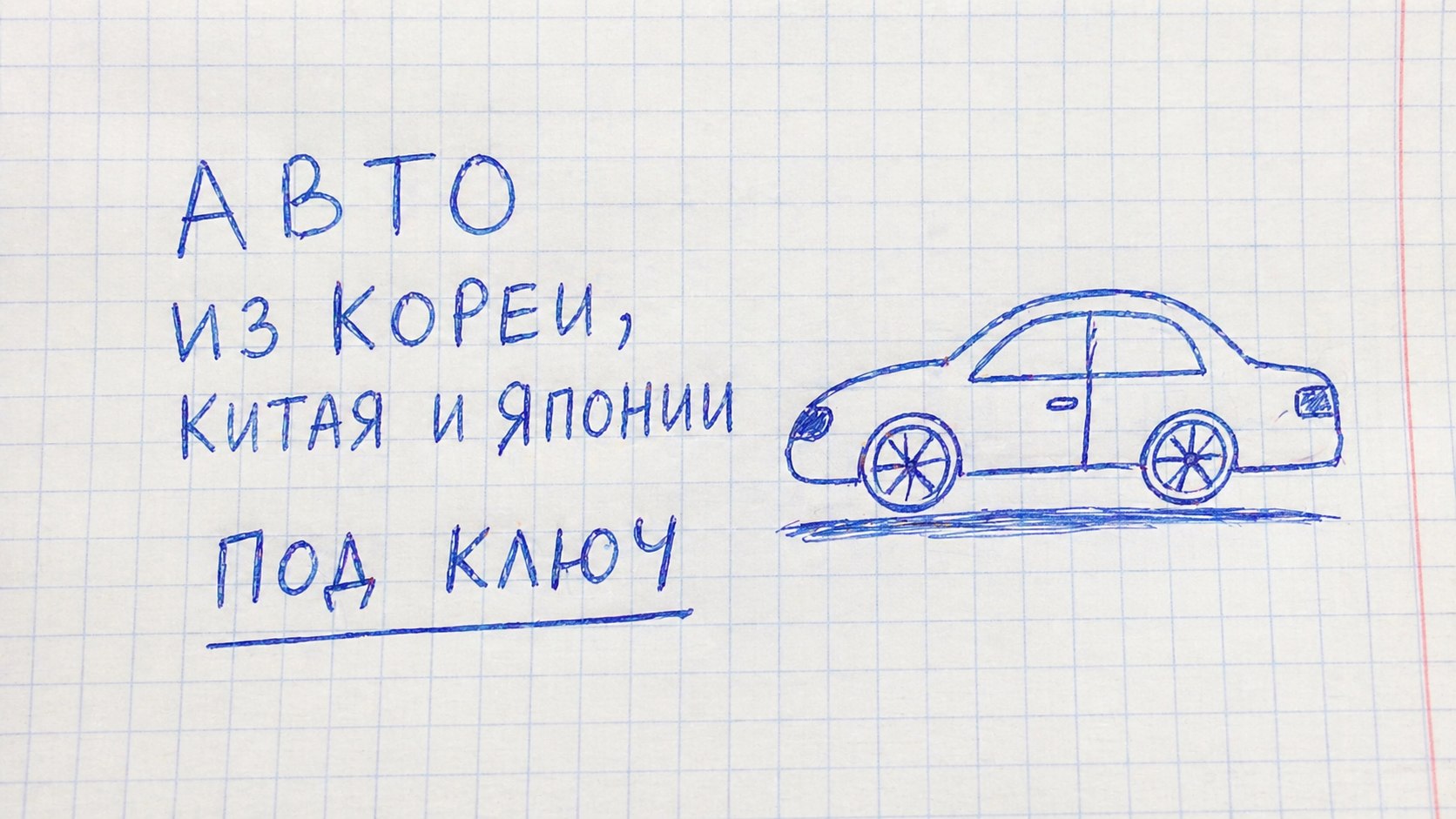 Автоцентр. Авто из Кореи, Японии и Китая