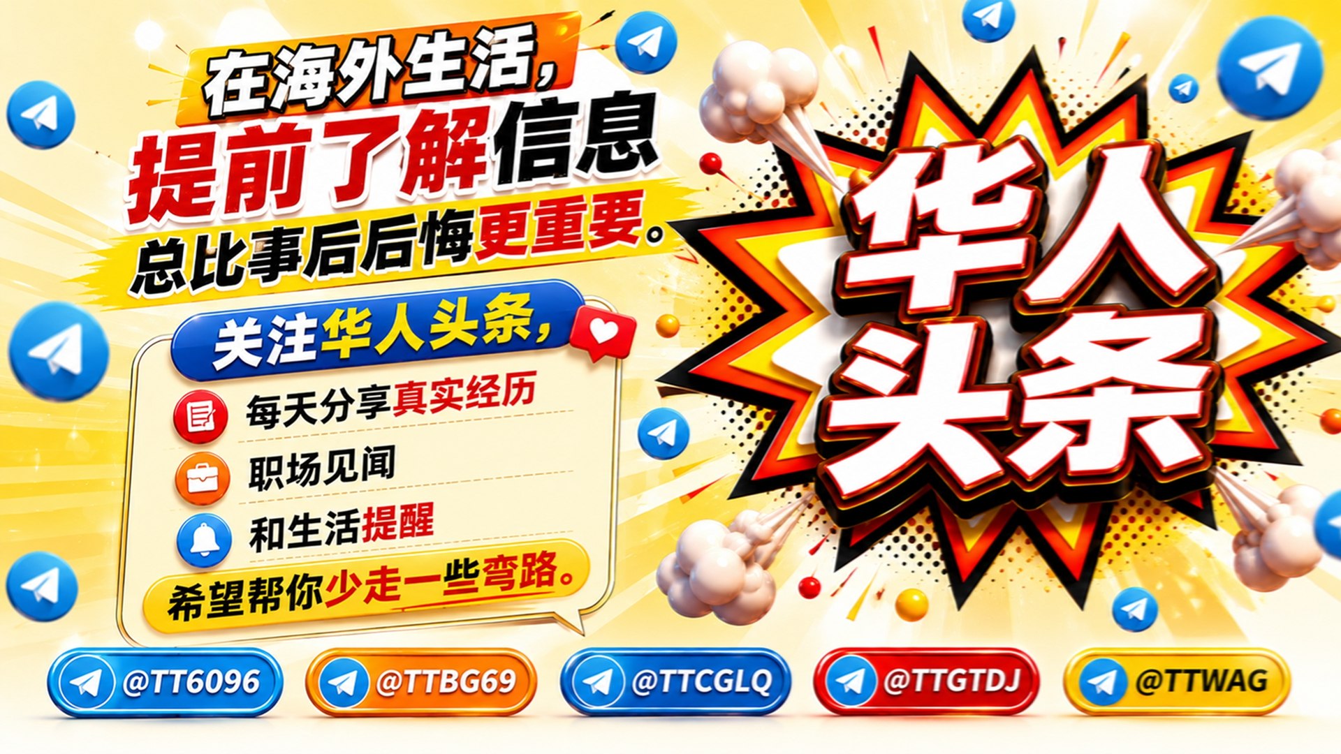 华人头条