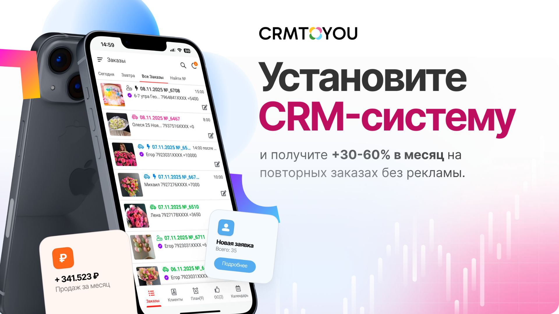 CRMTOYOU для флористов, аэродизайнеров, аниматоров и кондитеров