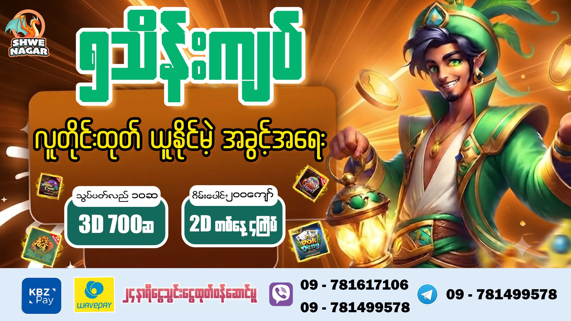 Shwenagar 2D 3D & Games