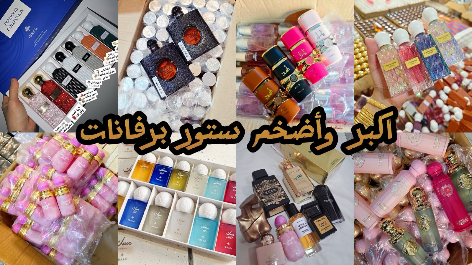 Alex Beauty perfume 01010952263✌ 💃اكبر واضخم ستور فى اسكندريه للبرفانات قناه متخصصه لبيع البرفيم الاوت ليت 01010952263