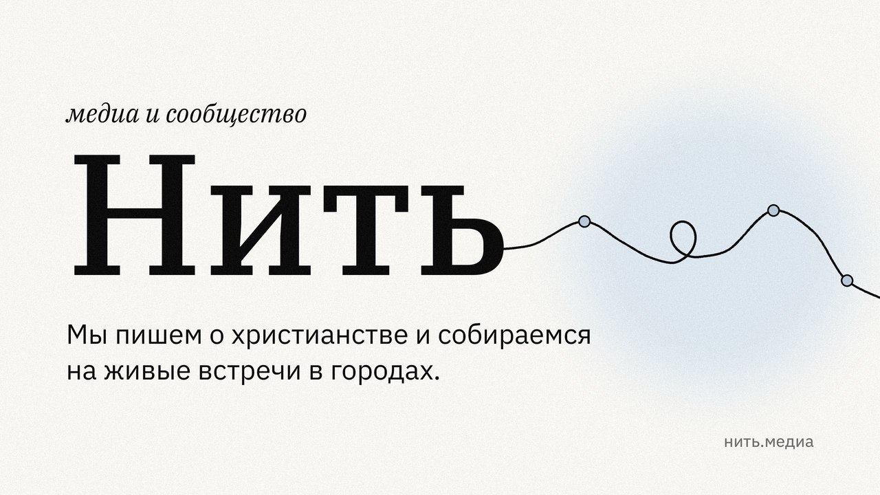 Медиа НИТЬ