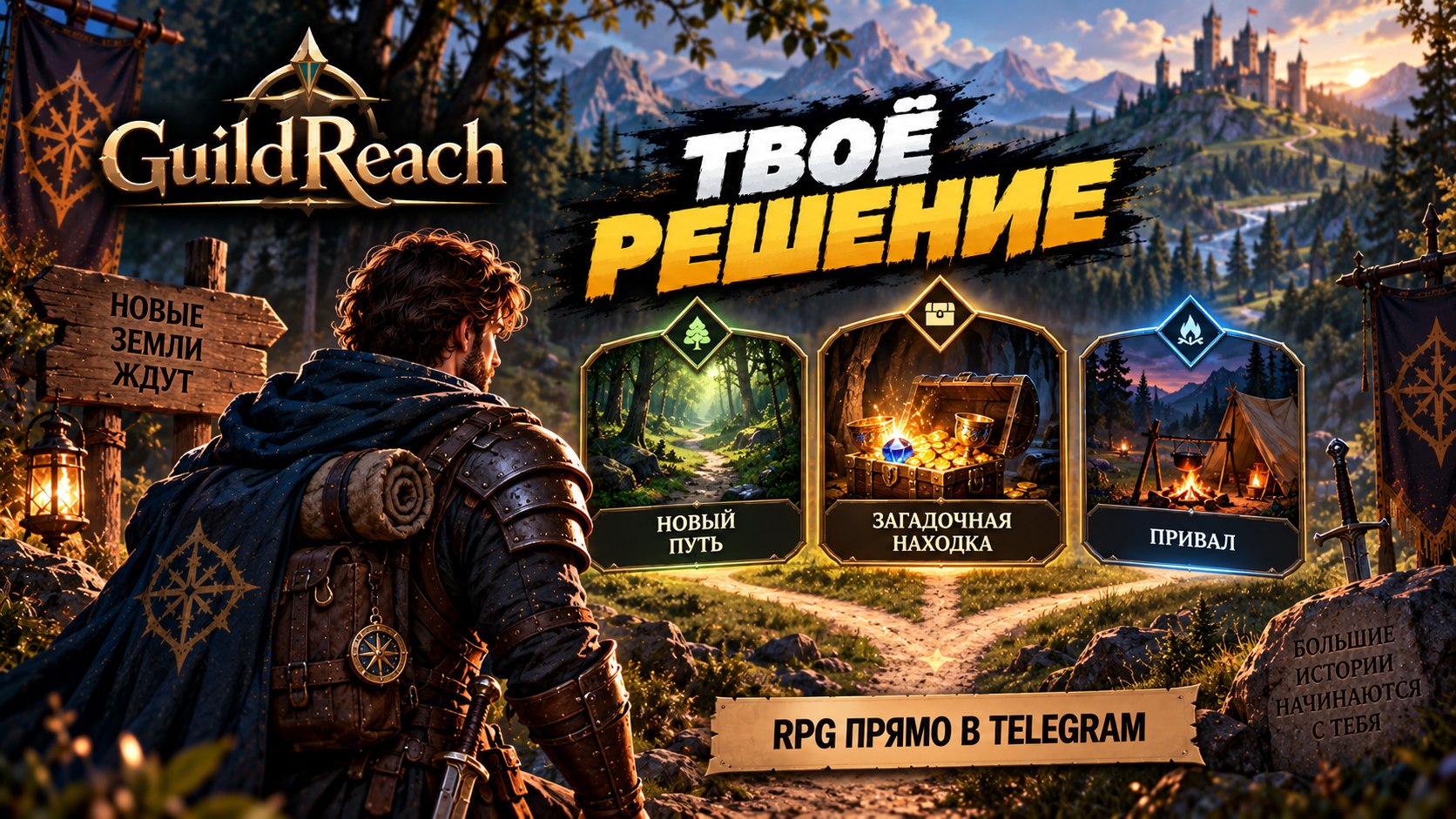 GuildReach