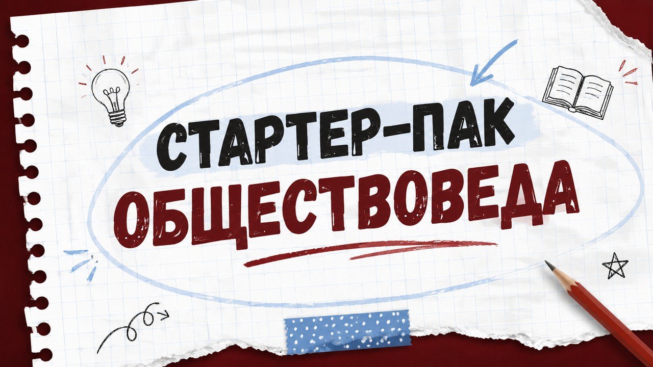 ВГ про ЕГЭ | Обществознание 2027 | «Ты.Я.Эксперт»