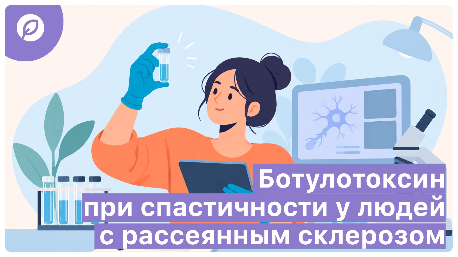 Betalife — рассеянный склероз и оптиконевромиелит. Полезные советы и статьи от медэкспертов
