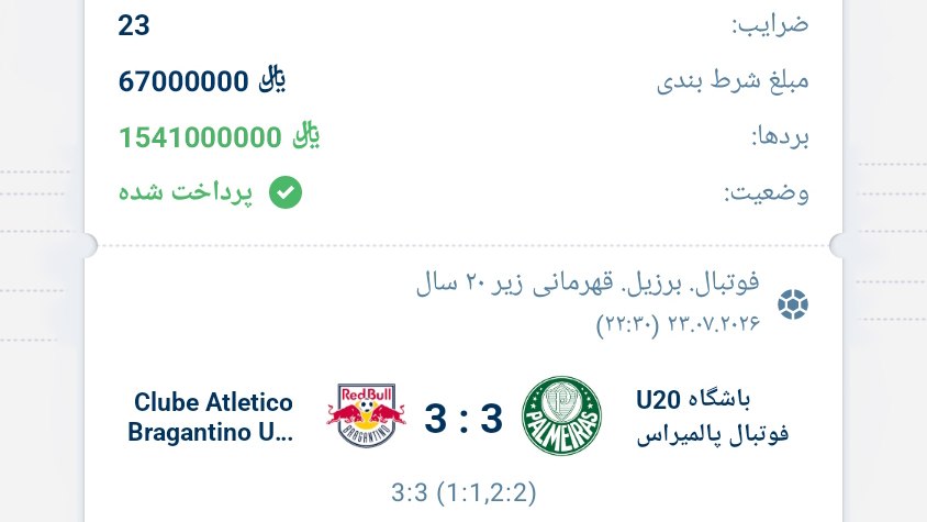 تبانی فوتبال فرم