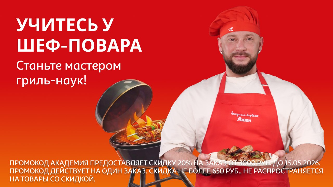 АШАН