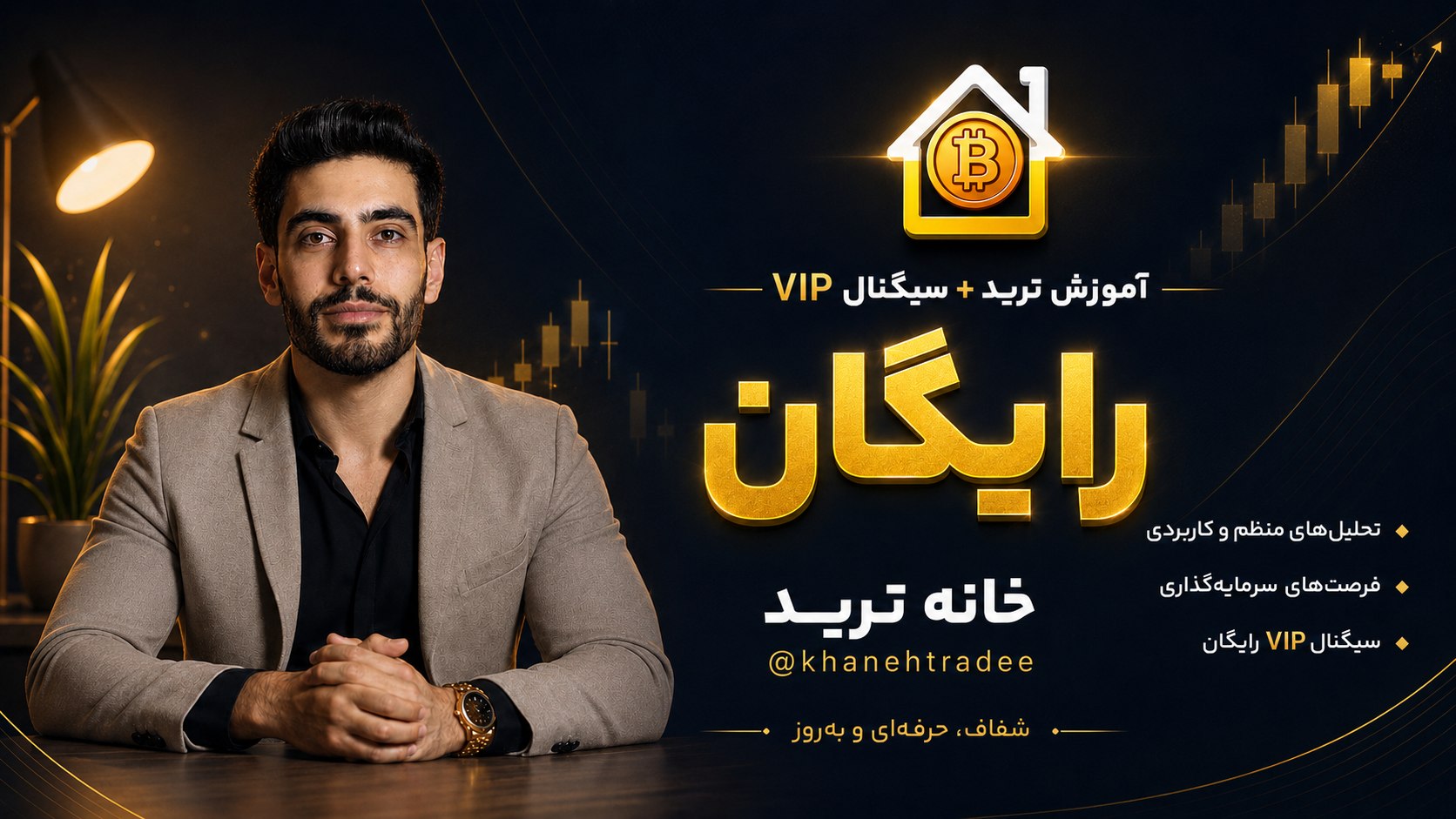 خانه ترید | ارزدیجیتال