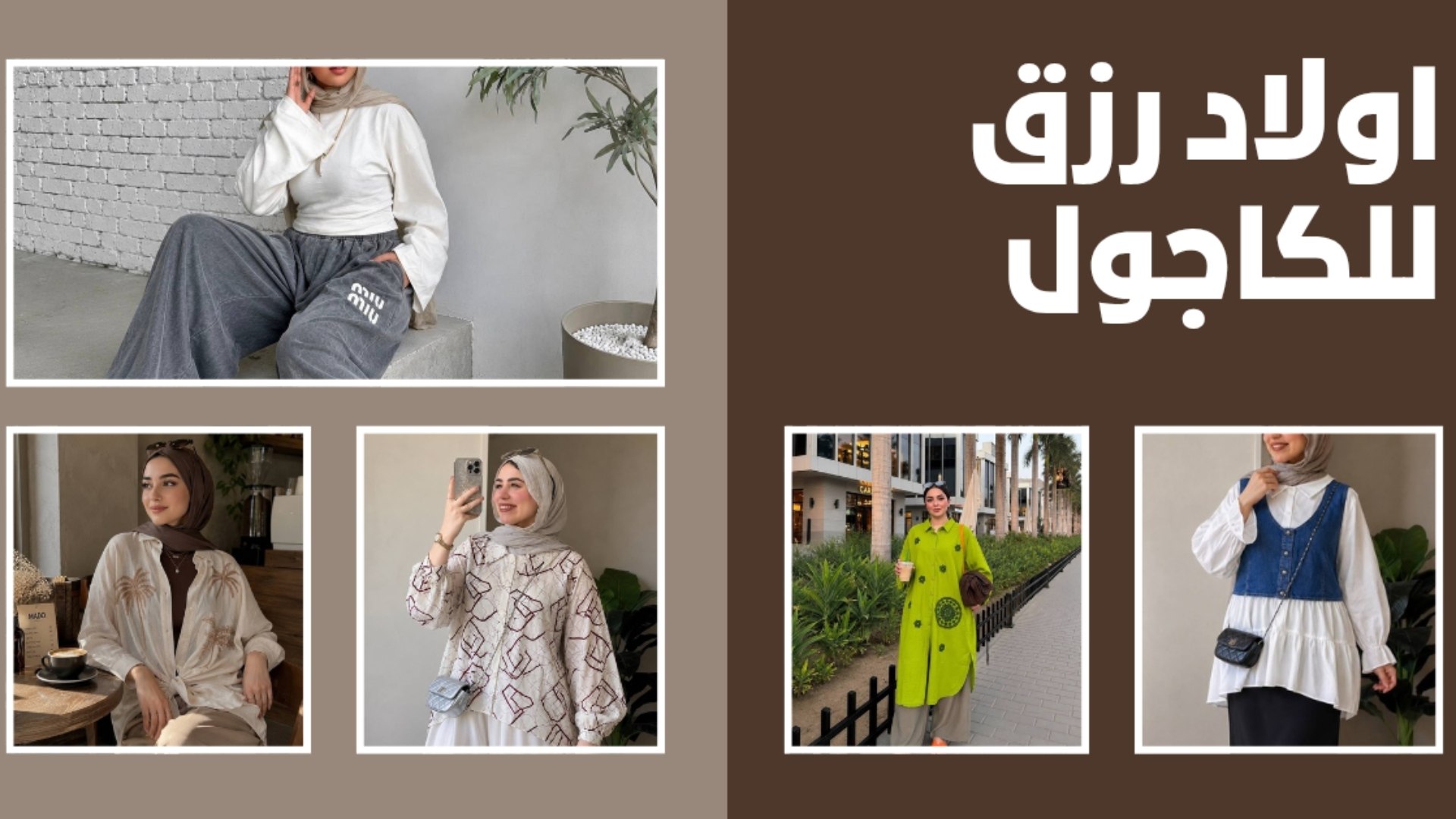 مكتب ولاد رزق للكجول الحريمي 2 🫵🫵🫵