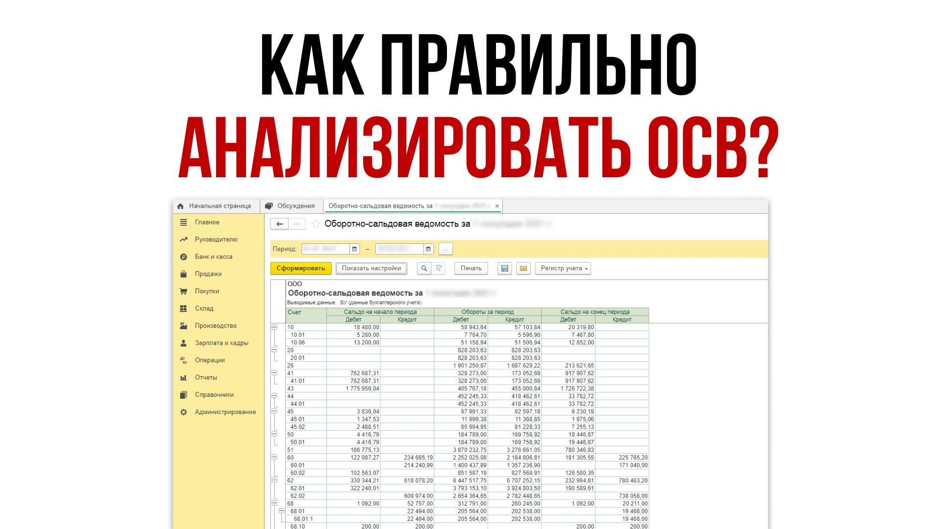 Для бухгалтеров