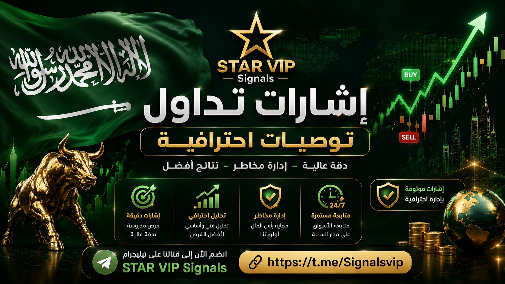 القناه العامه صفقات VIP