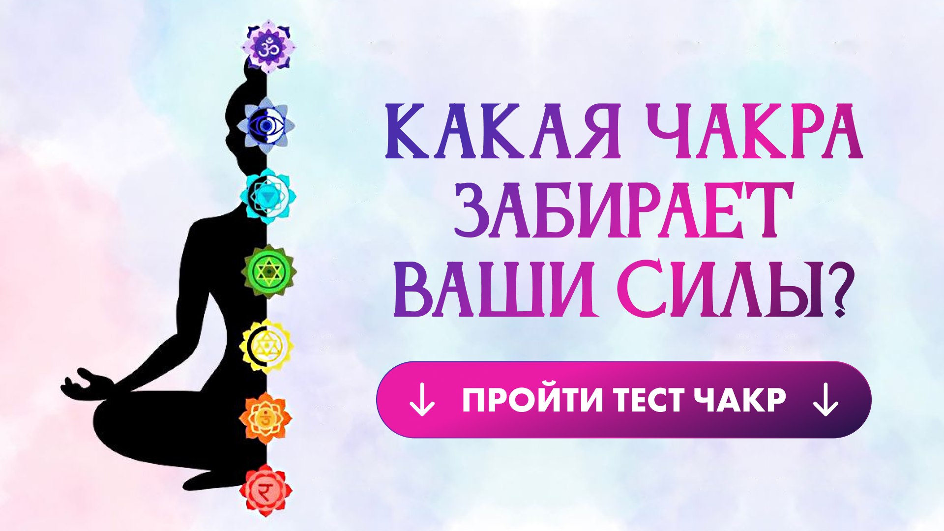 🧘 Анализ 7 чакр
