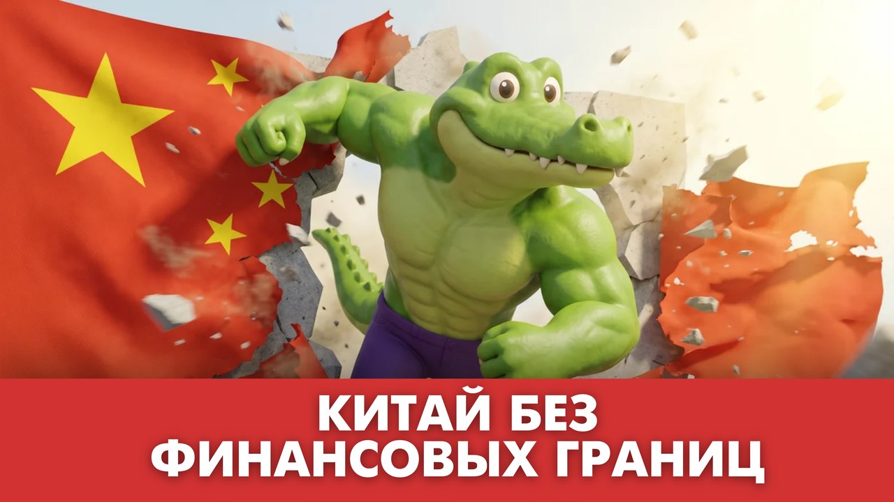 Split Exchange 🐊 Обмен юаней - Alipay, Wechat, Unionpay