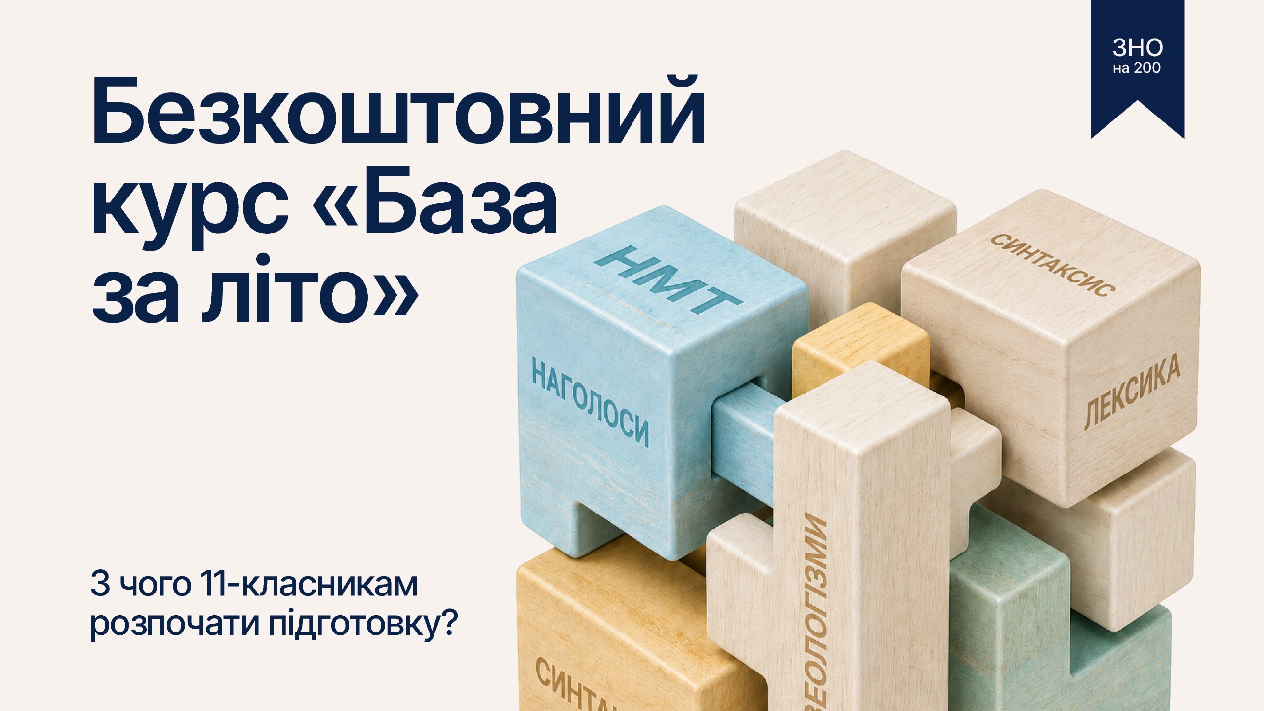 Українська мова|НМТ-2026| «ЗНО на 200»|Анна Качмар|