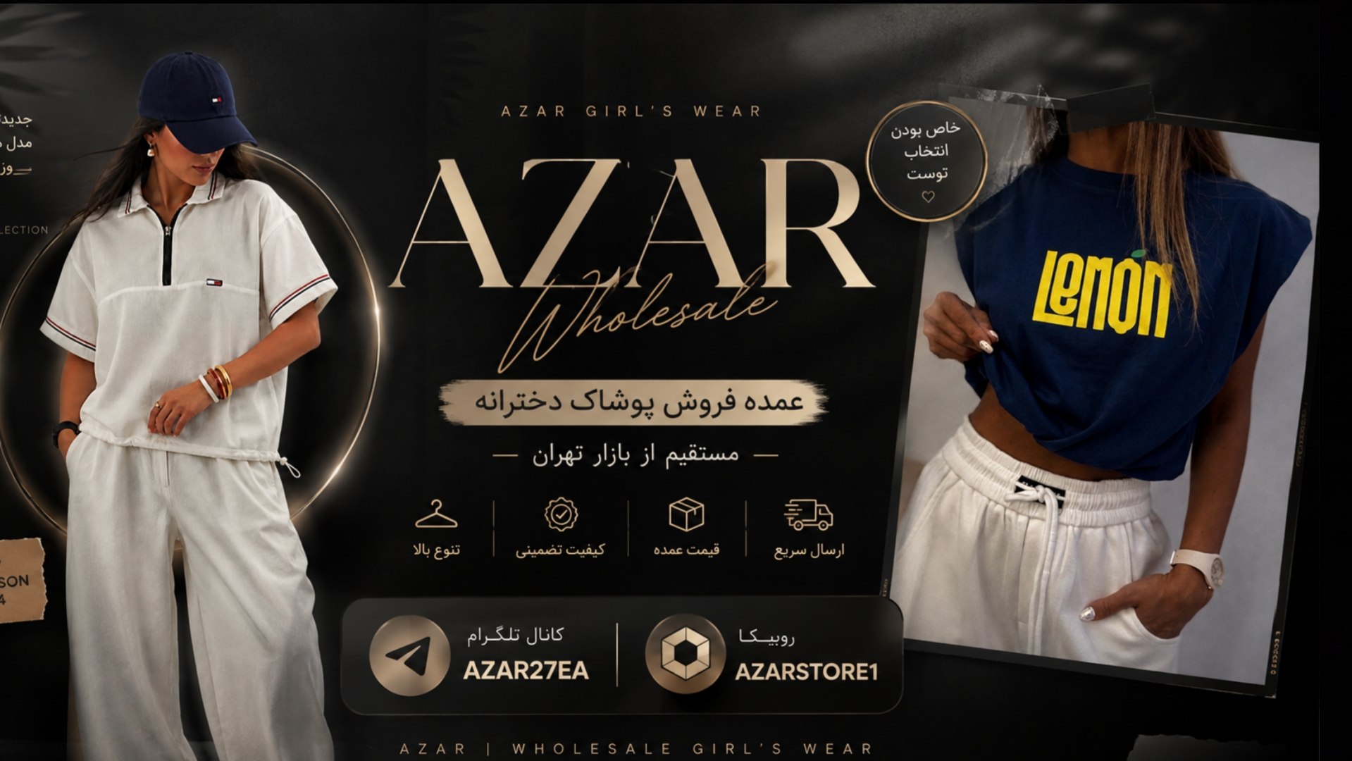 تولیدی و پخش لباس زنانه آذر