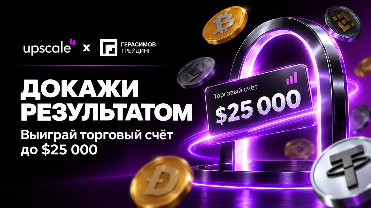 Герасимов Трейдинг