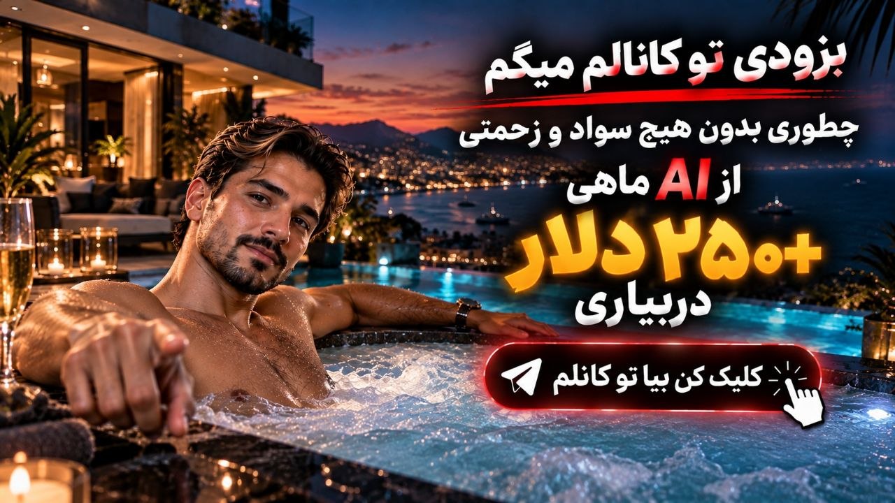 هوش مصنوعی || فرشید فرخی