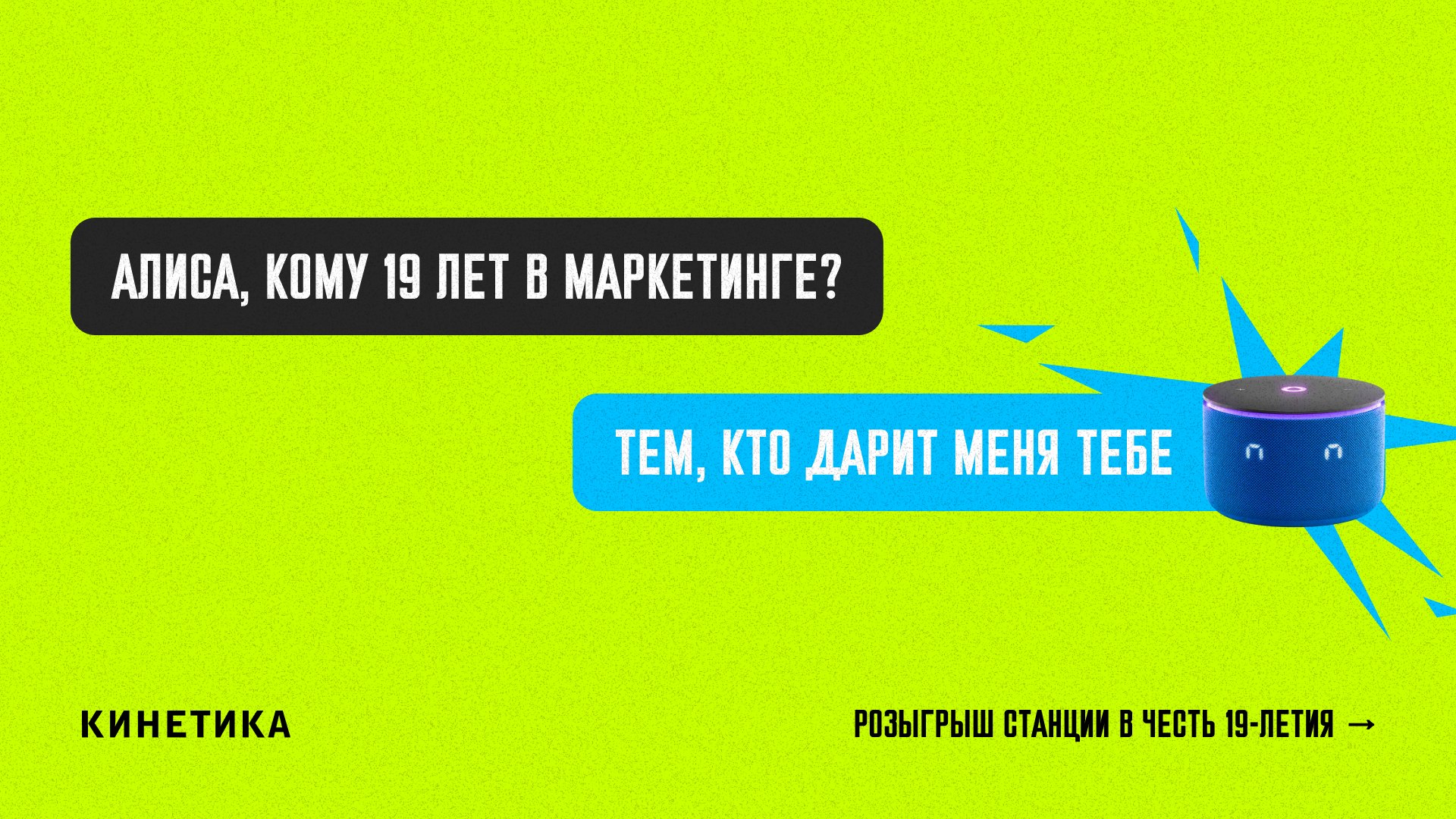 День рождения Кинетики