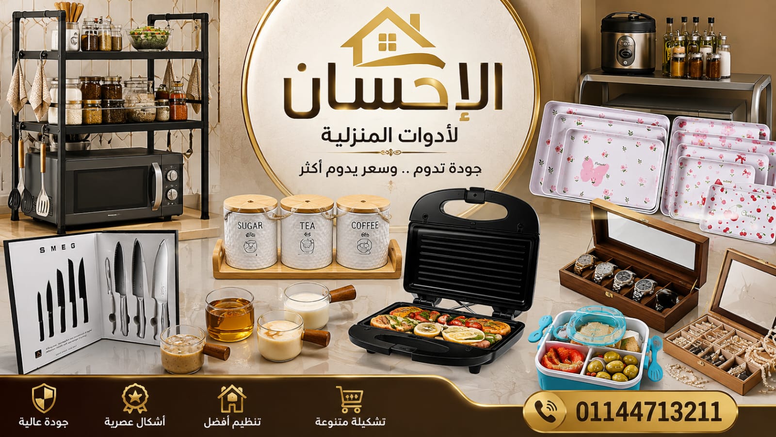🏪 الإحسان لاستيراد الأدوات المنزلية 🛍️ أدوات منزلية عالية الجودة بأسعار الجملة. 📦 بيع جملة وجملة الجملة (بالكرتونة). 🚚 شحن