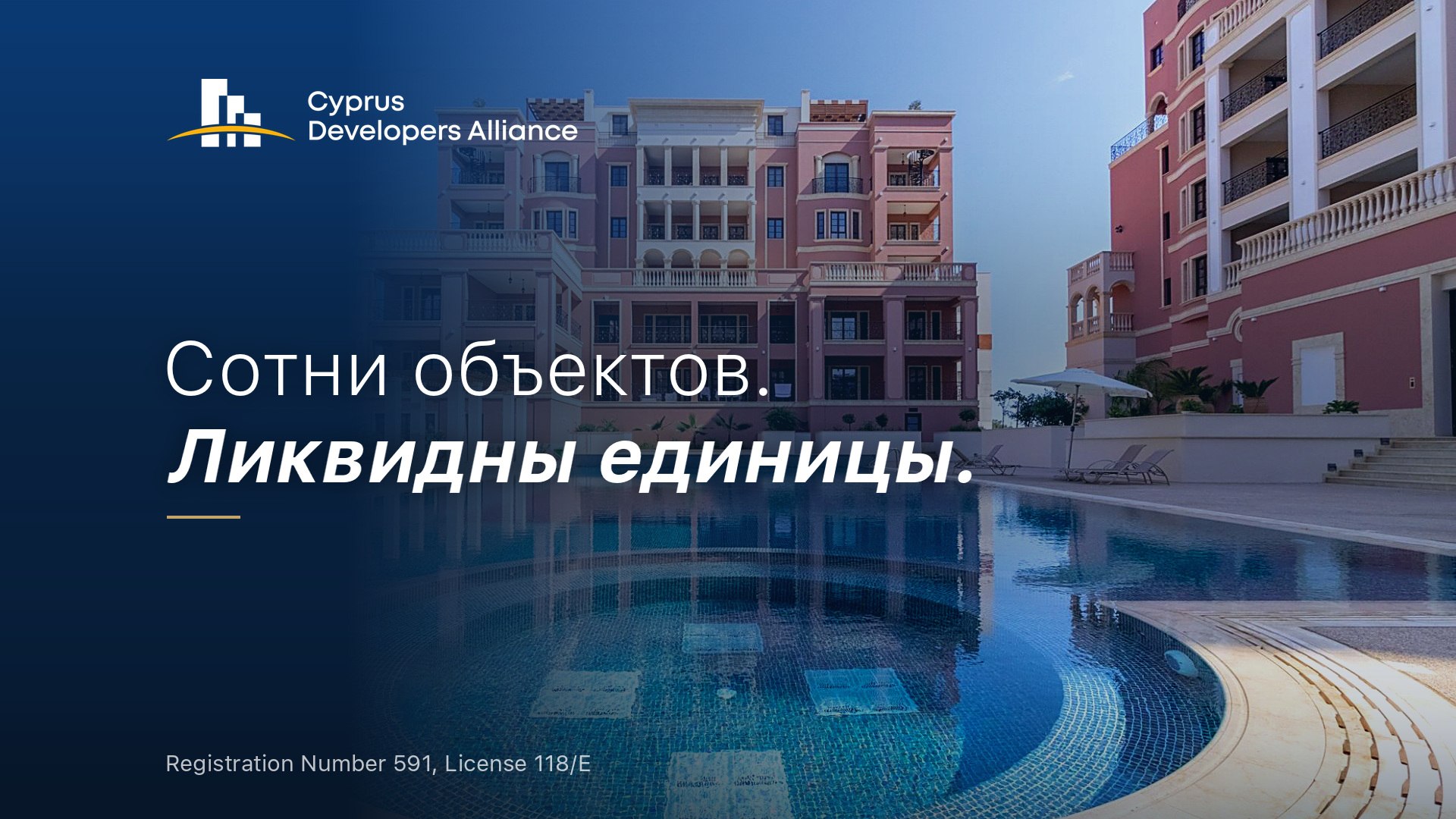 Недвижимость на Кипре I Cyprus Developers Alliance