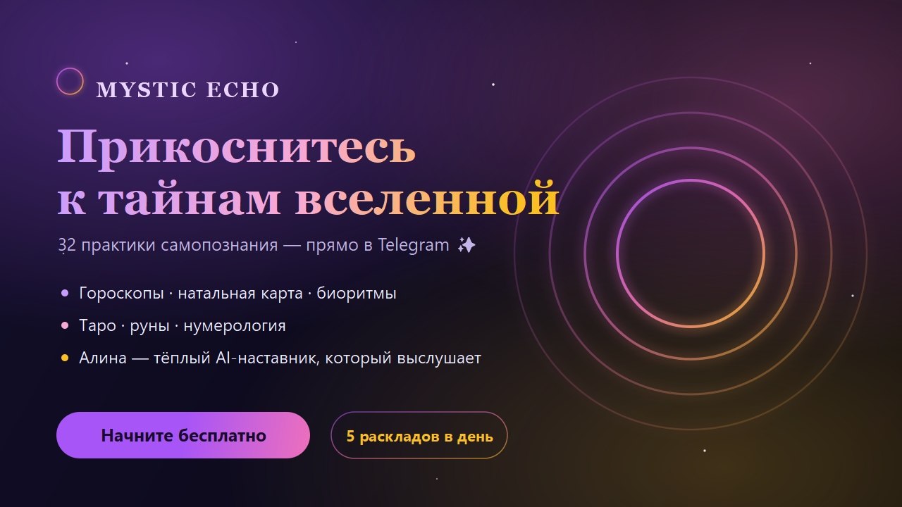 🔮 𝗠𝘆𝘀𝘁𝗶𝗰 𝗘𝗰𝗵𝗼 ✨