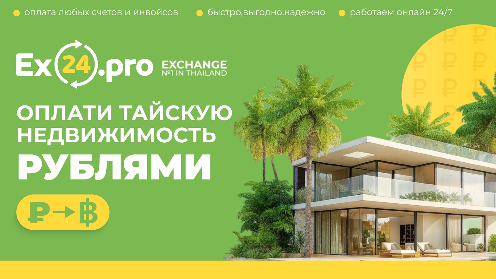 Ex24 | Официальный | Обмен валюты | Exchange24