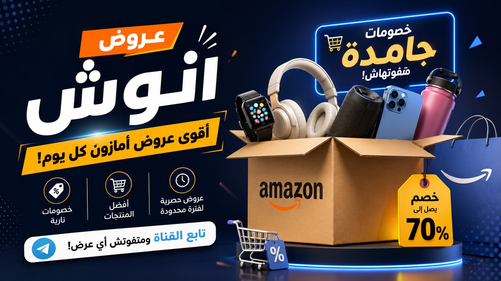 عروض انوش🔥