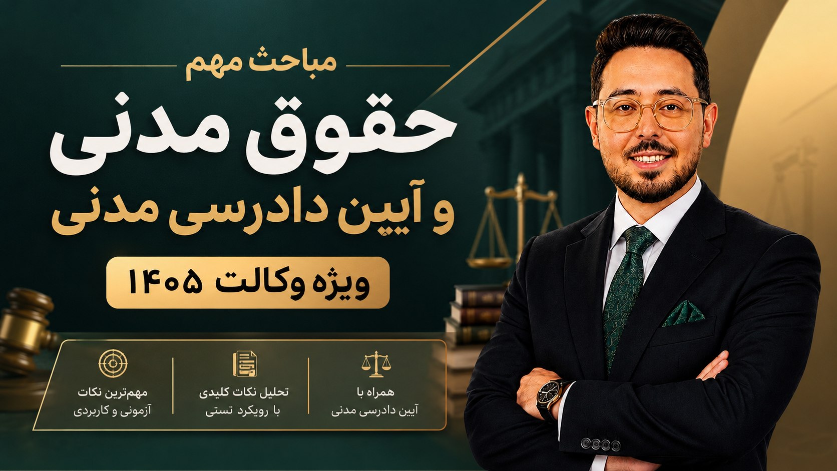 نکته و تست حقوقی | آکادمی سجاد یوسفی