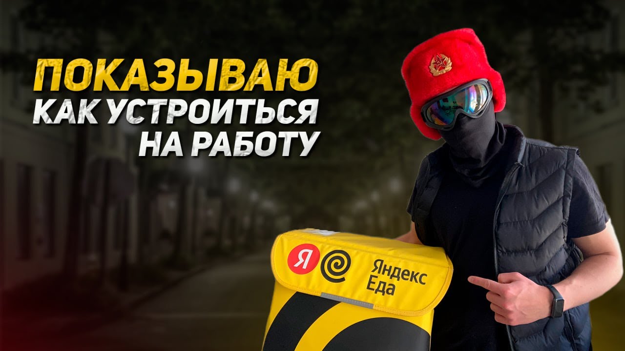 Яндекс.Про доставка