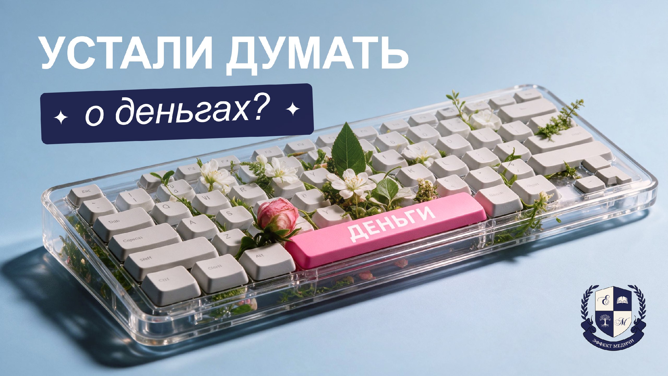 Эффект Медичи-женский университет