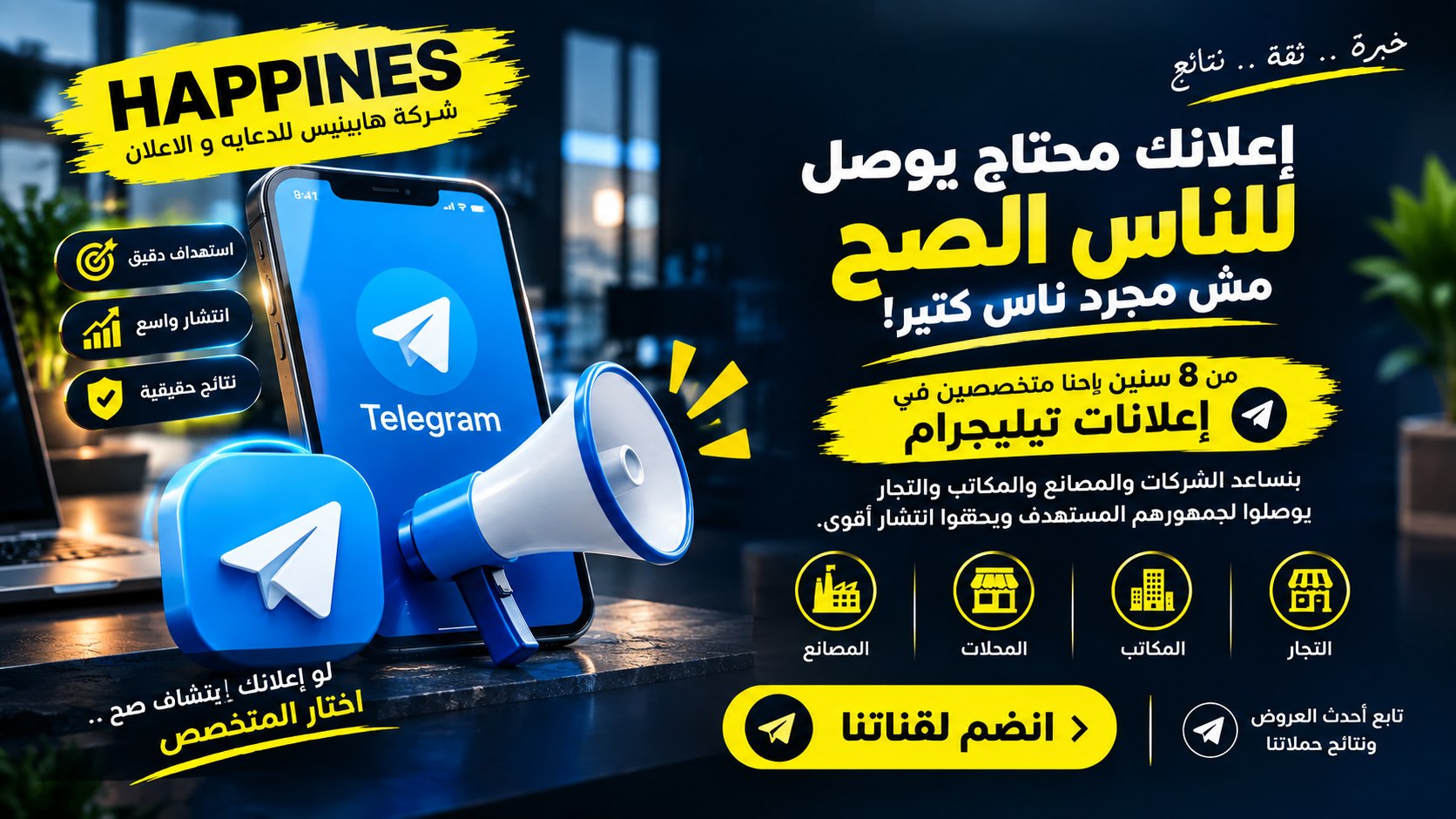 شركة هابينيس للدعايه والاعلان HAPPINESS COMPANY