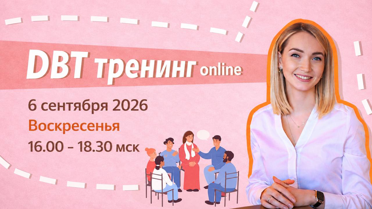 ДБТ терапия🪷Умова Юлия