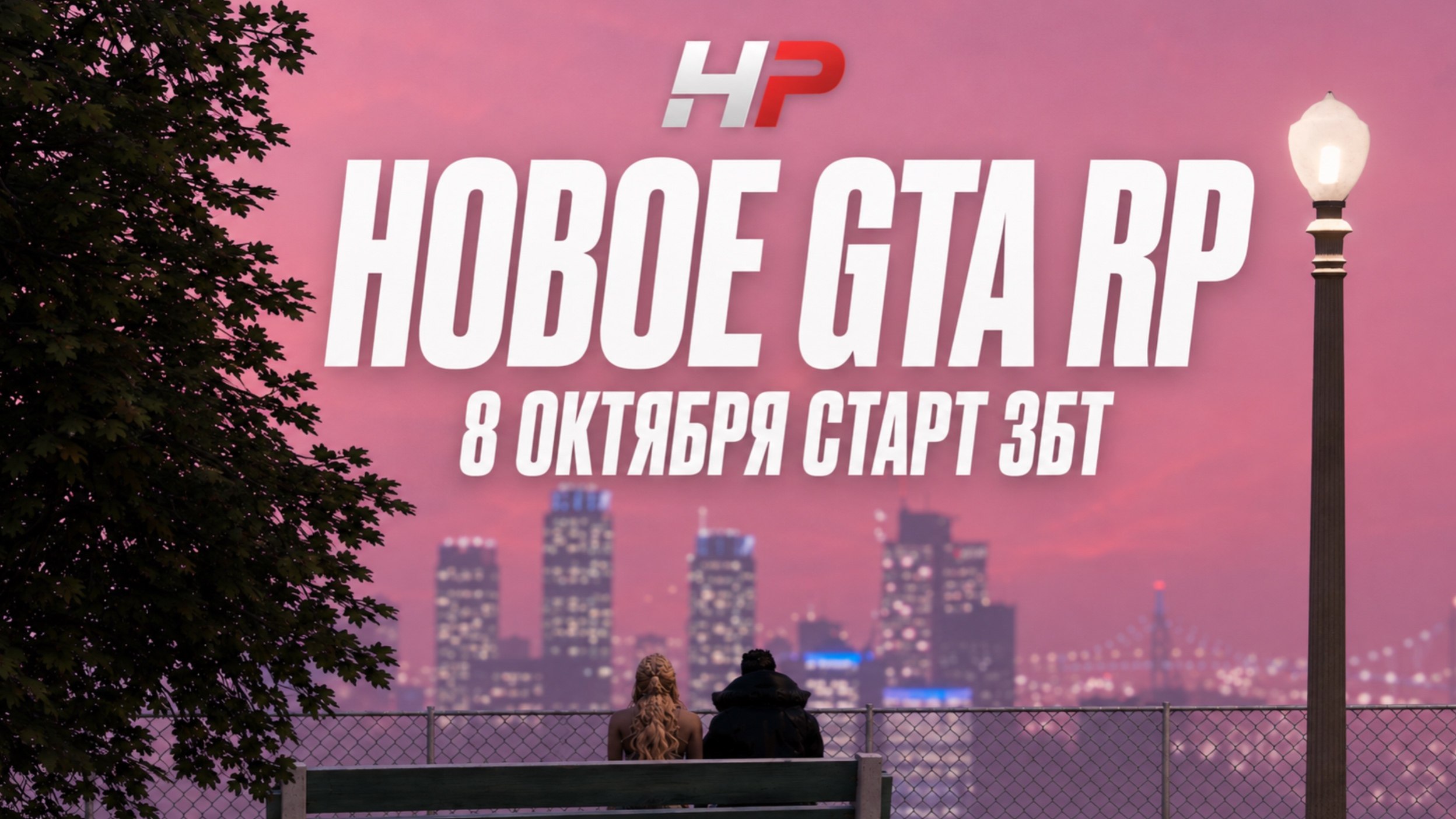 HPRP | High Pay RP | GTA 5 RP