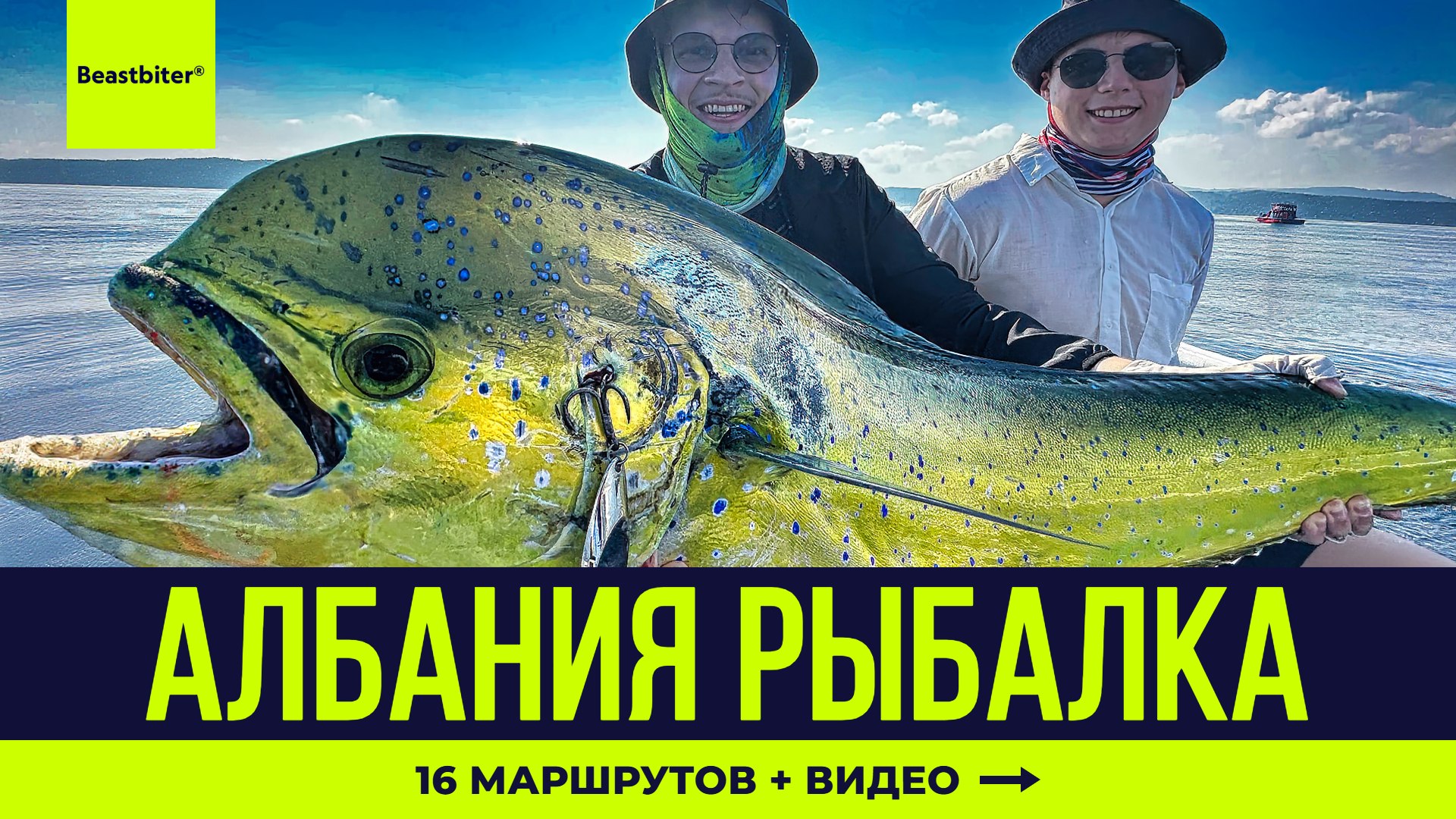 Beastbiter® Sport Fishing