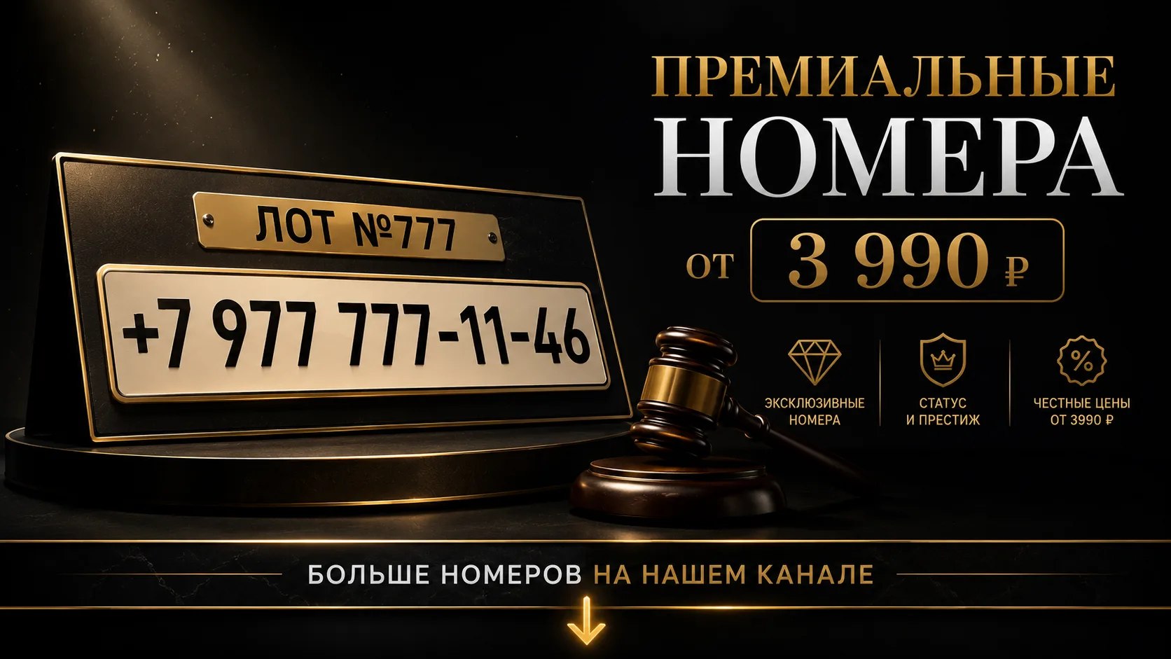 Красивые номера телефонов Vip Nomera