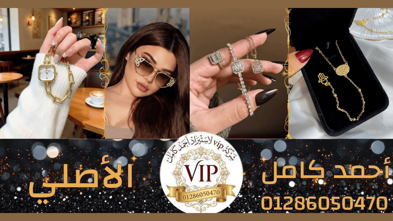 عروض vip والساعات اسعار متميزة جدا المكتب الرئيسي