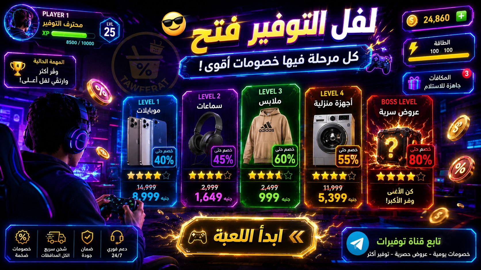 Tawferat - توفيرات