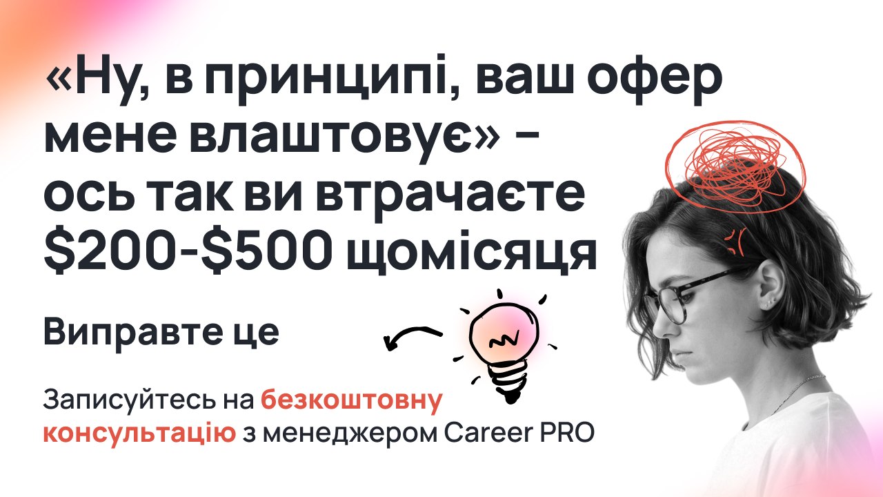 Career PRO — Mate academy