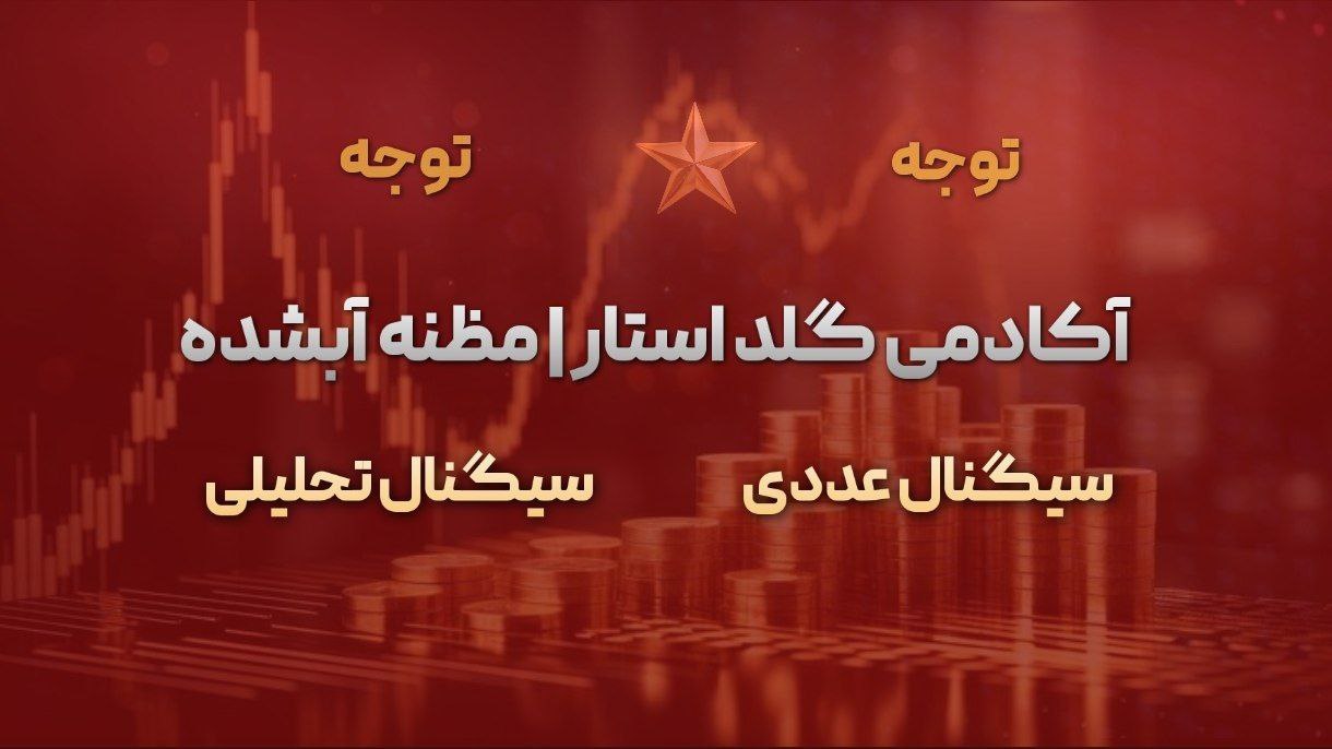 گلداستار | GOLD STAR