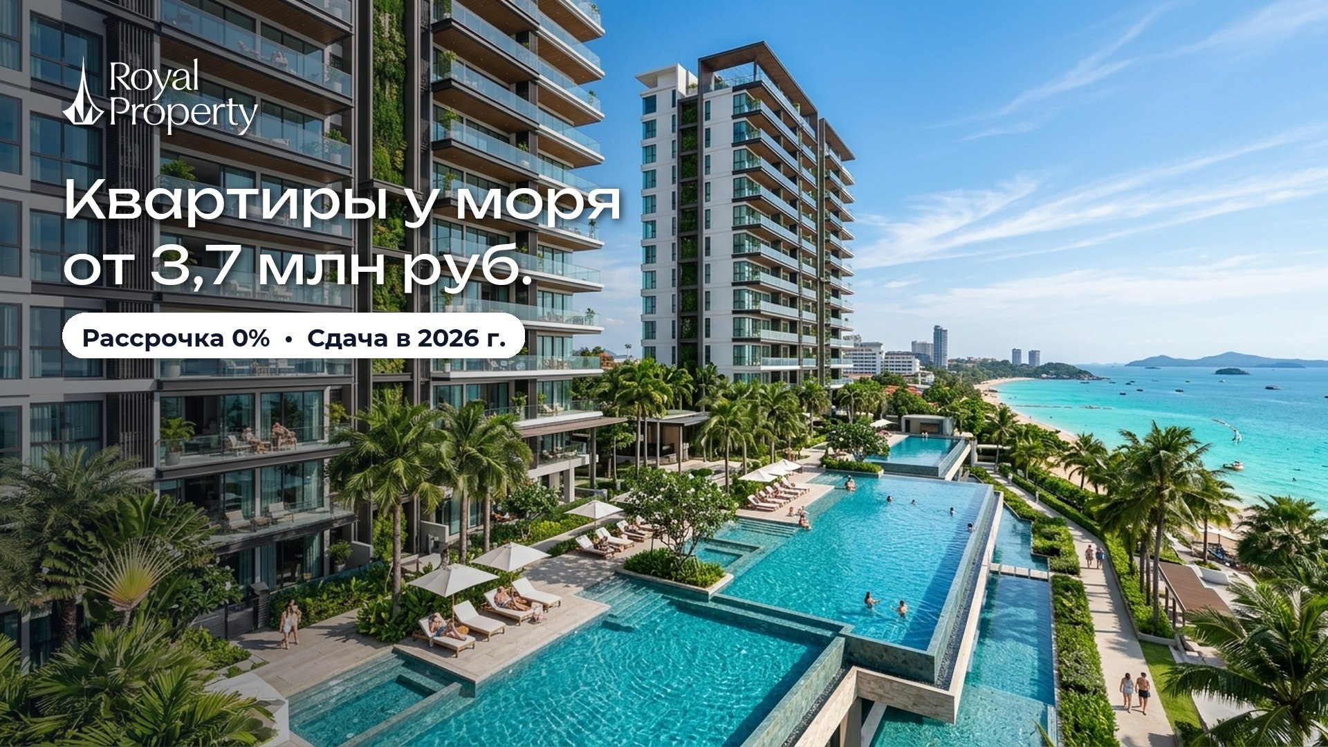 ROYAL PROPERTY | НЕДВИЖИМОСТЬ ТАИЛАНД | ПХУКЕТ ПАТТАЙЯ