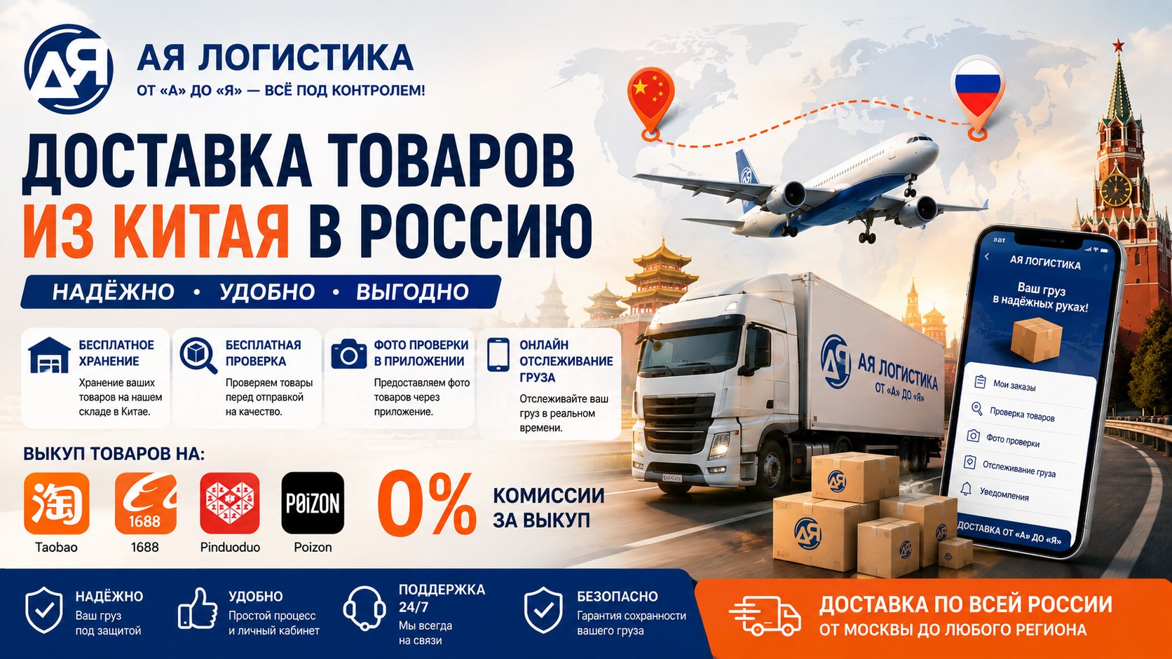 🌏AЯ--Логистика| ДОСТАВКА ОТ "А" ДО "Я"🌍