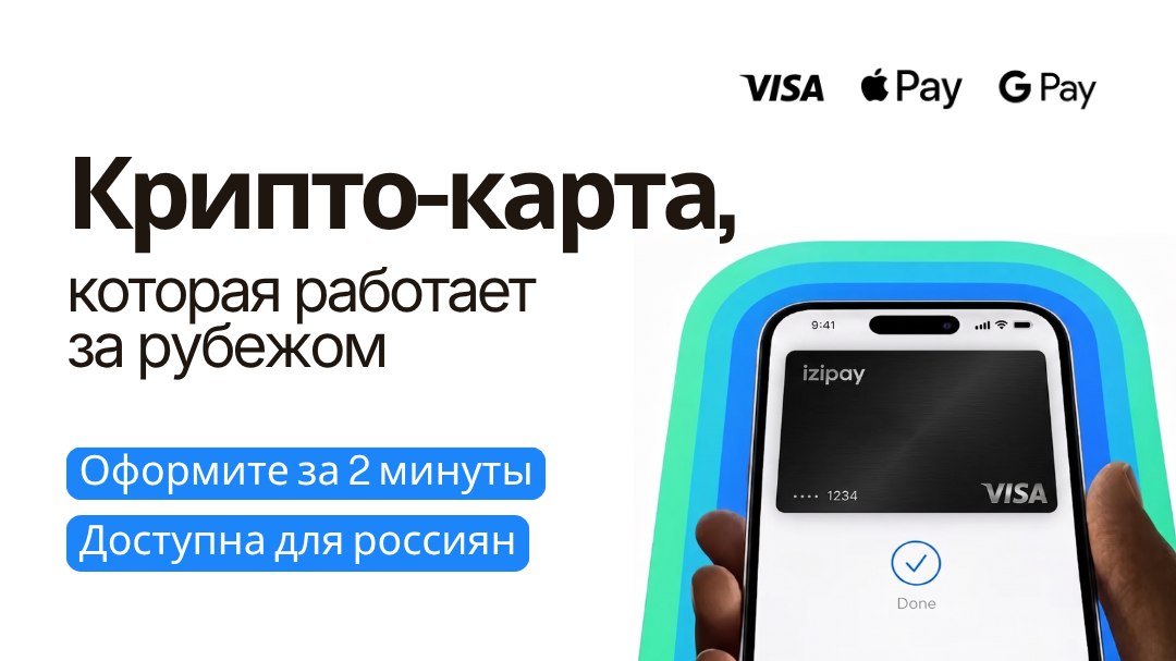 Изипей - Виртуальные Крипто Карты