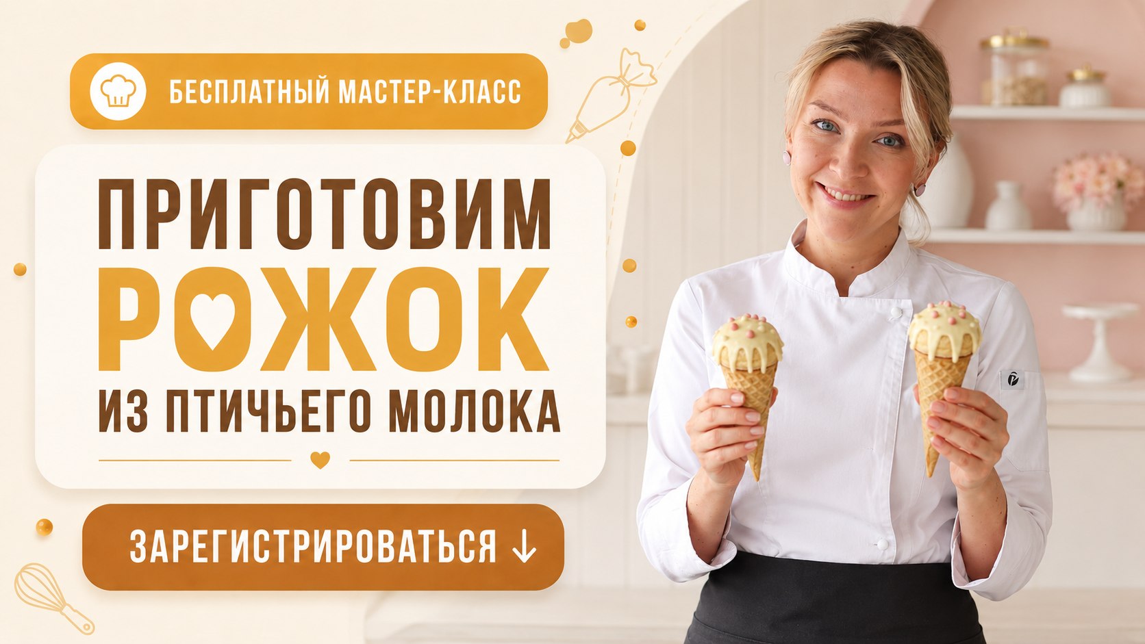 Трендовый десерт лета 2026 🍦