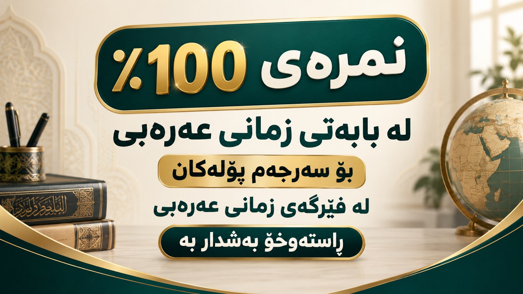فێرگەی زمانی عەرەبی