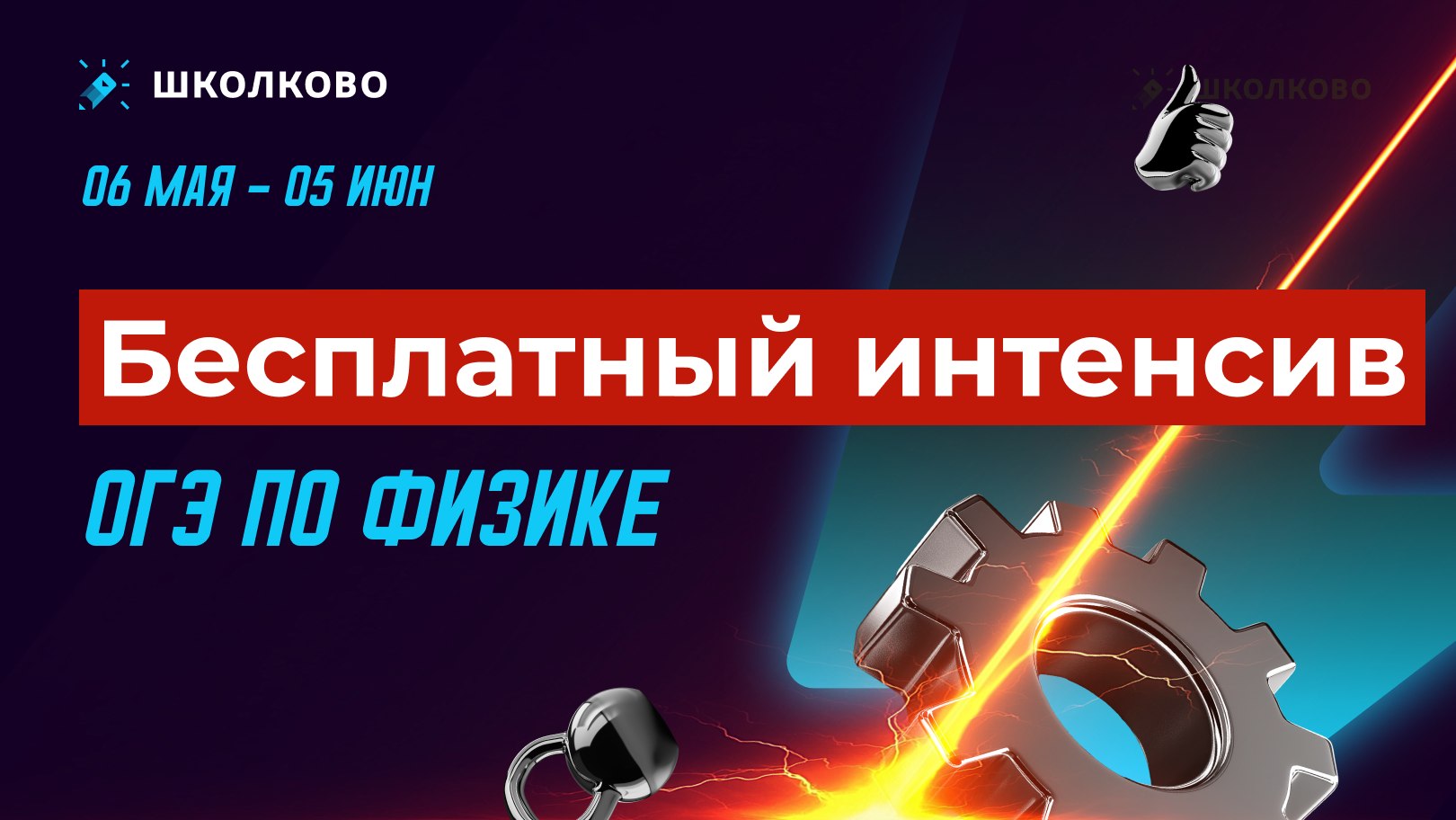 Гриша | ОГЭ физика | Школково