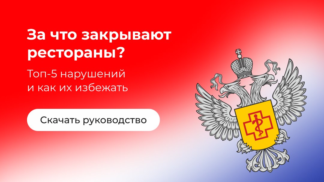 Готовы к проверке Роспотребнадзора?