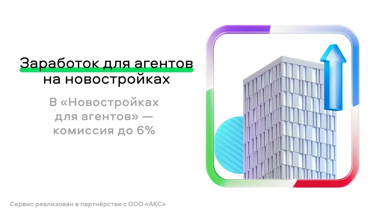Новостройки Екатеринбурга для агентов