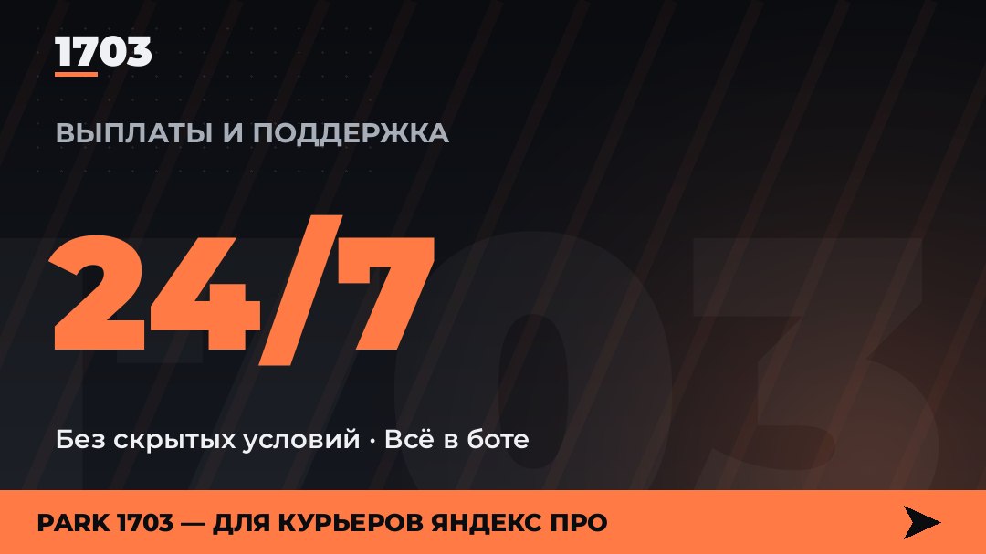 Парк 1703